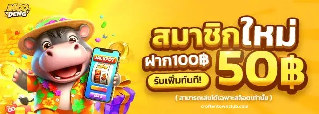 สล็อต หมูเด้ง