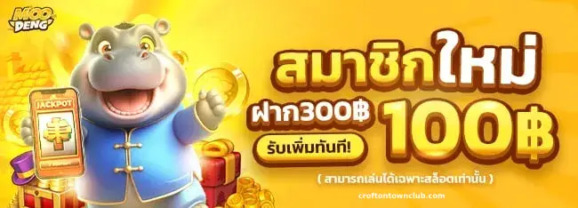 สล็อต หมูเด้ง