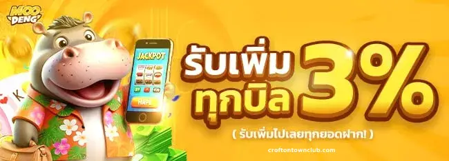 สล็อต หมูเด้ง